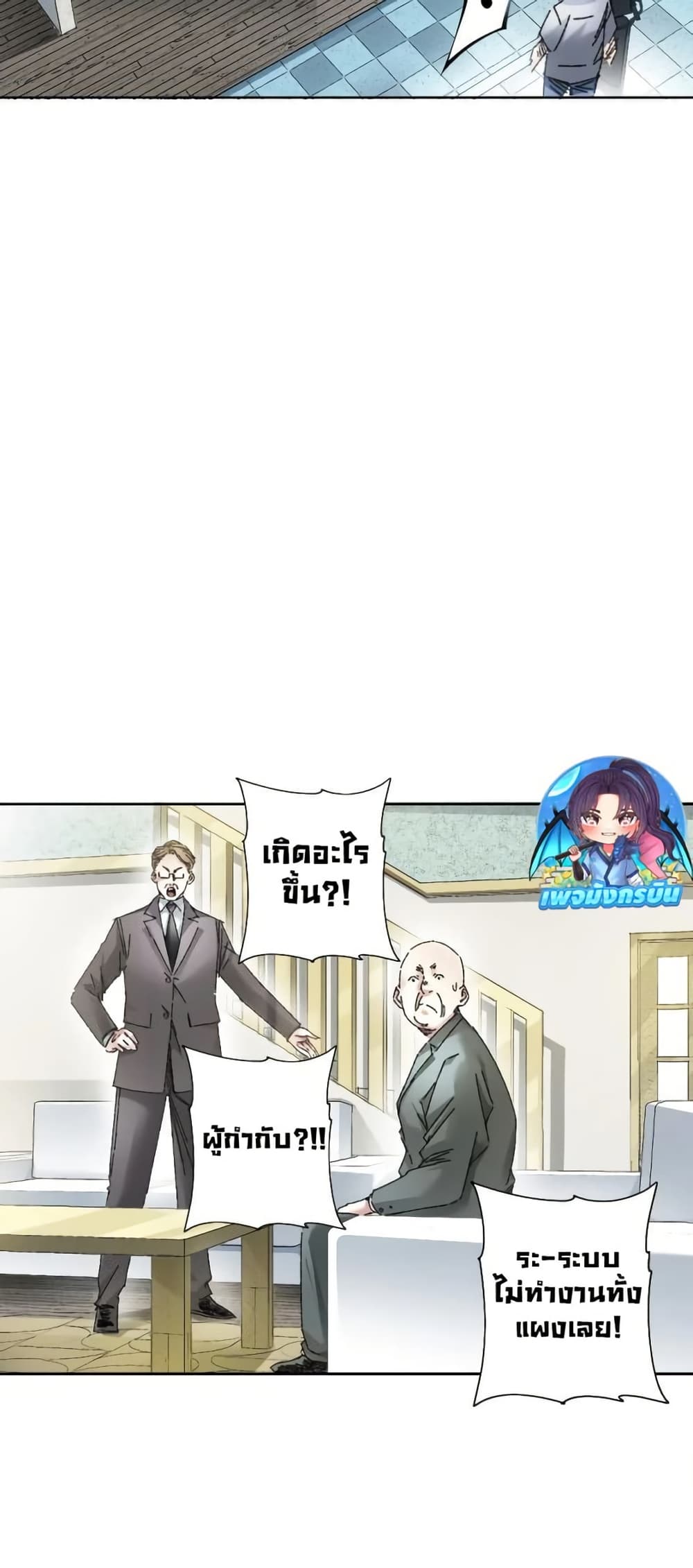 I Created a Salvation Organization page 25