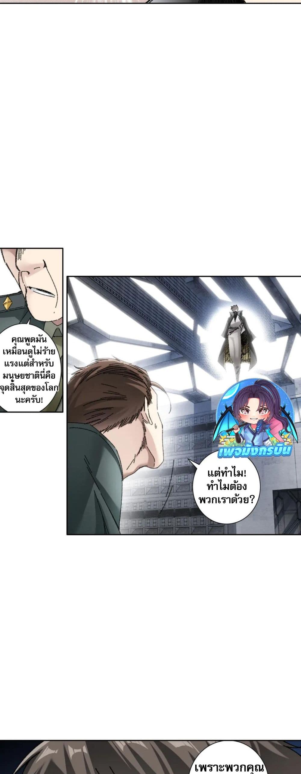 I Created a Salvation Organization page 8