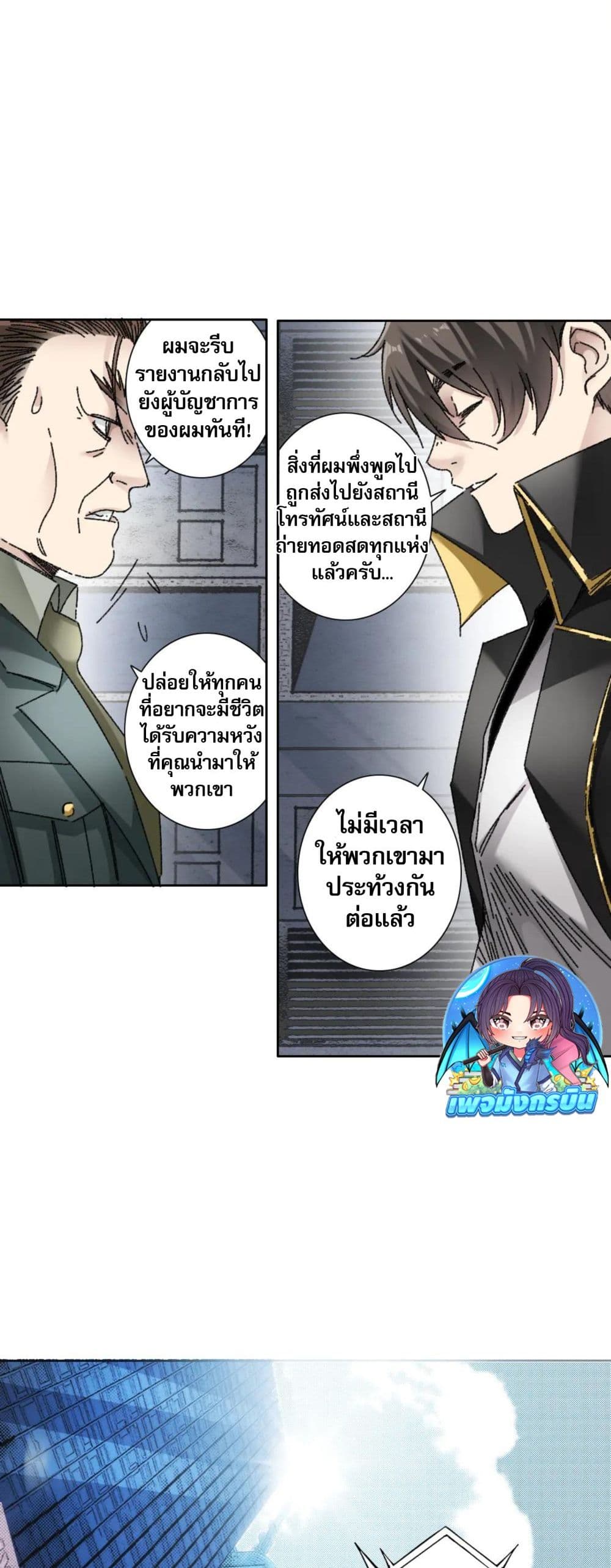 I Created a Salvation Organization page 15