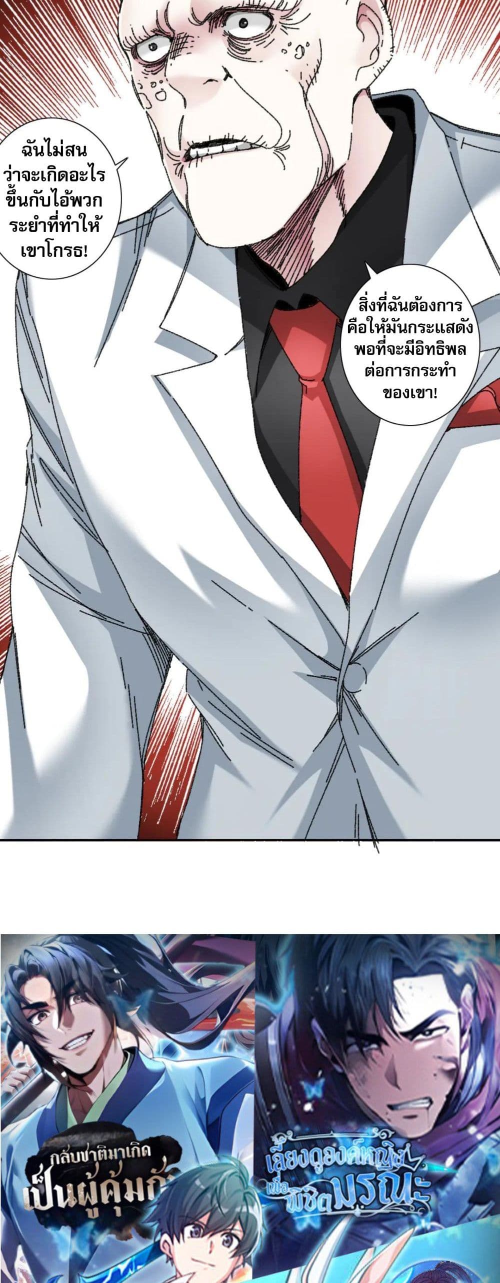I Created a Salvation Organization page 19