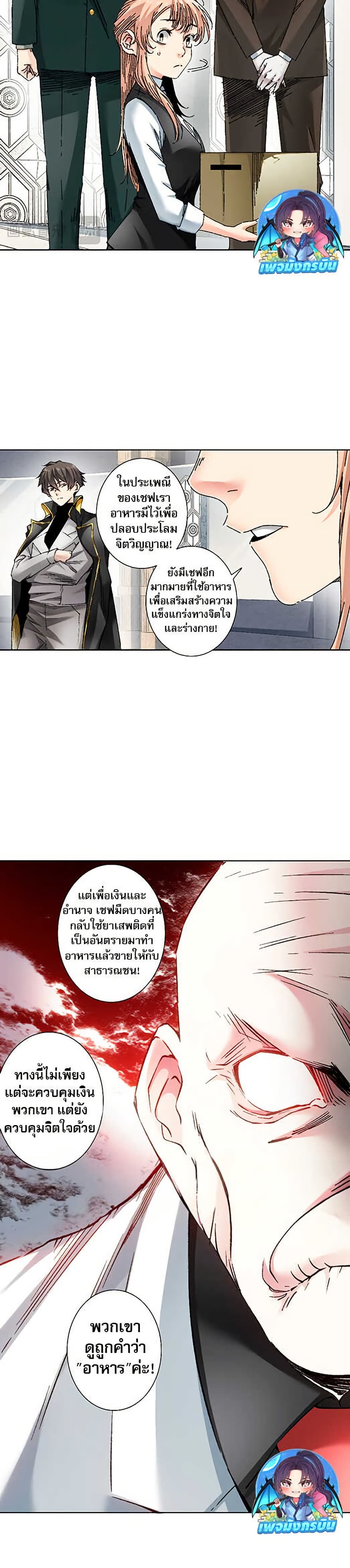 I Created a Salvation Organization page 6