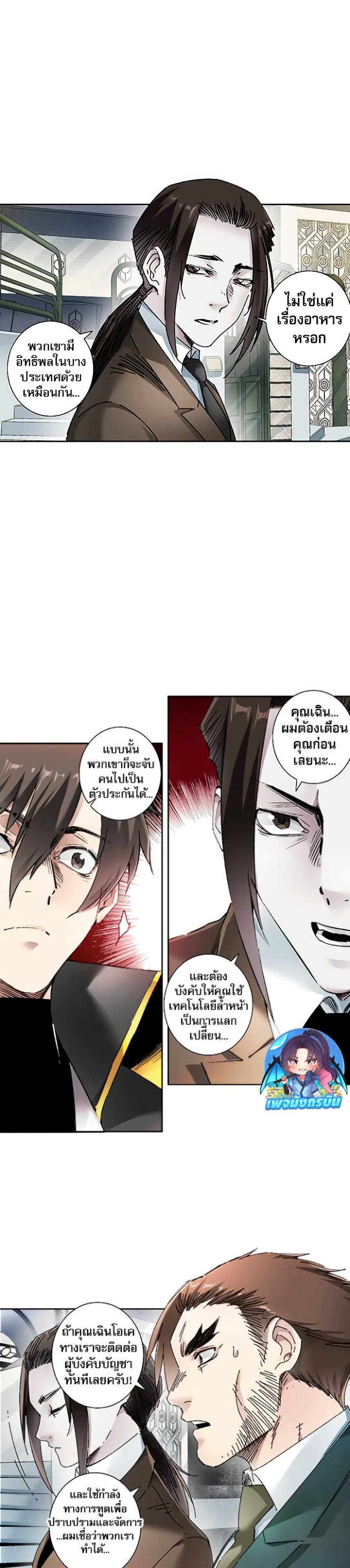 I Created a Salvation Organization page 7