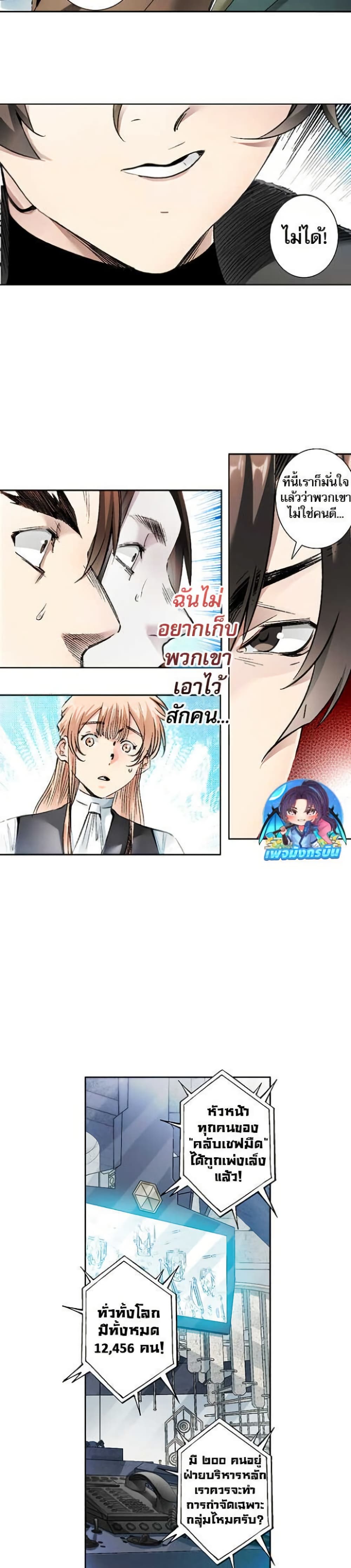 I Created a Salvation Organization page 8