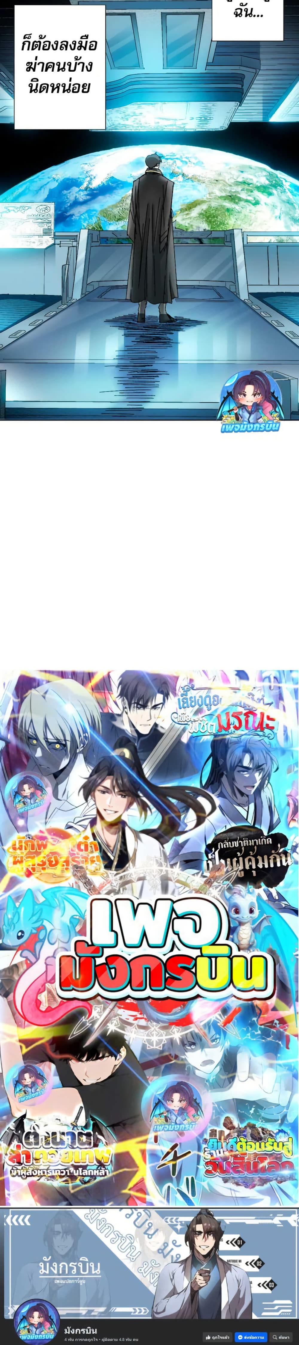 I Created a Salvation Organization page 15