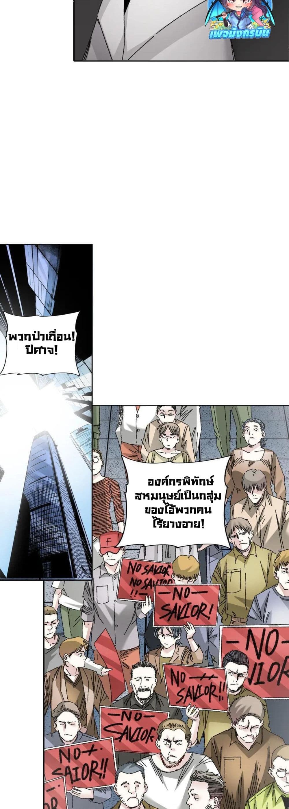 I Created a Salvation Organization page 7