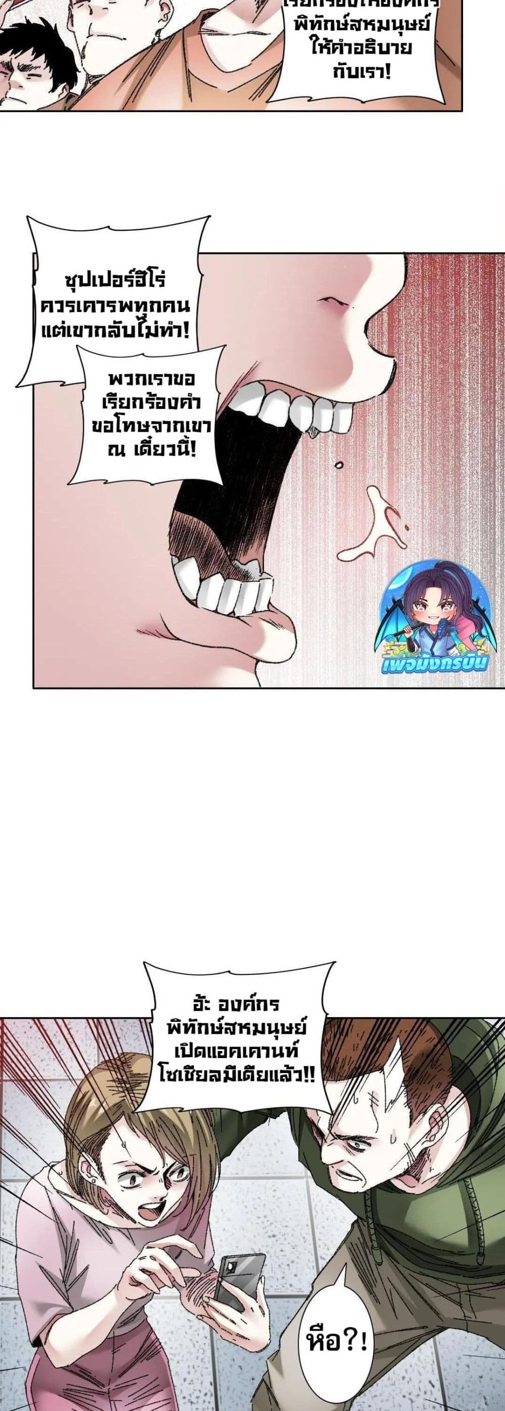 I Created a Salvation Organization page 9
