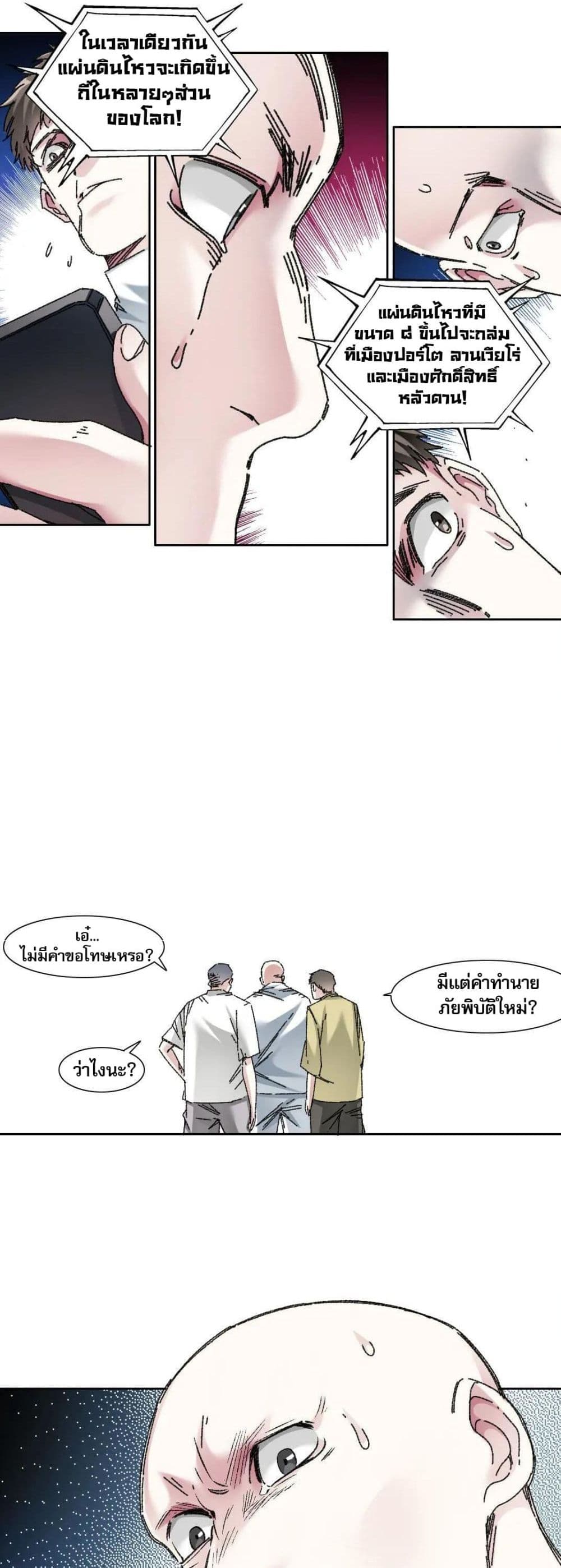 I Created a Salvation Organization page 12
