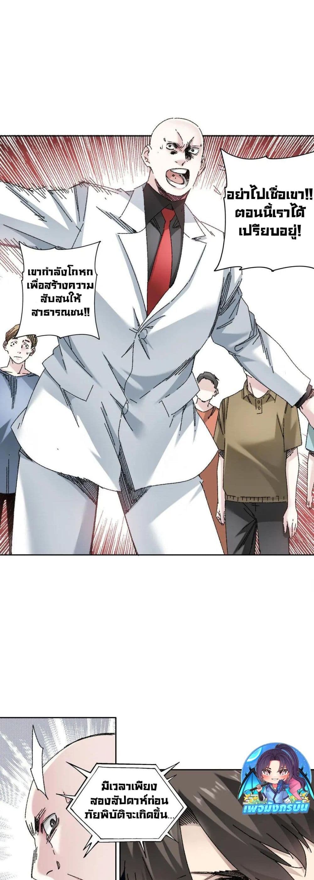 I Created a Salvation Organization page 14