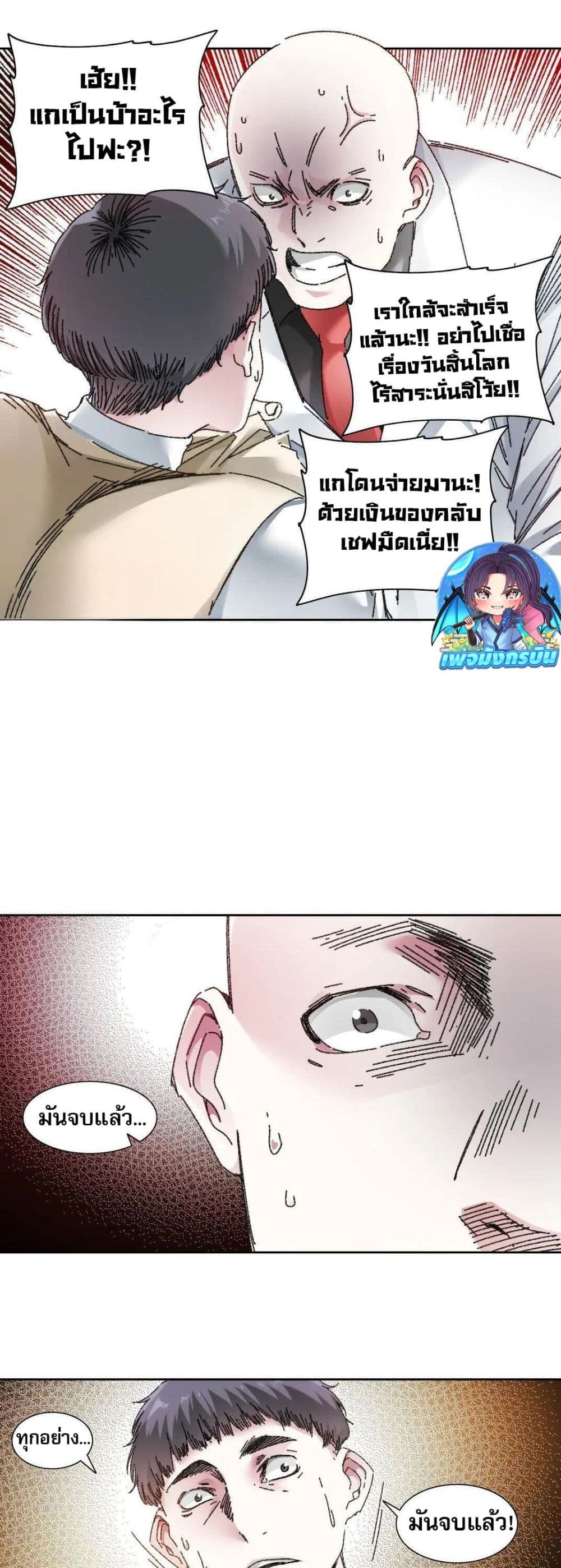 I Created a Salvation Organization page 17