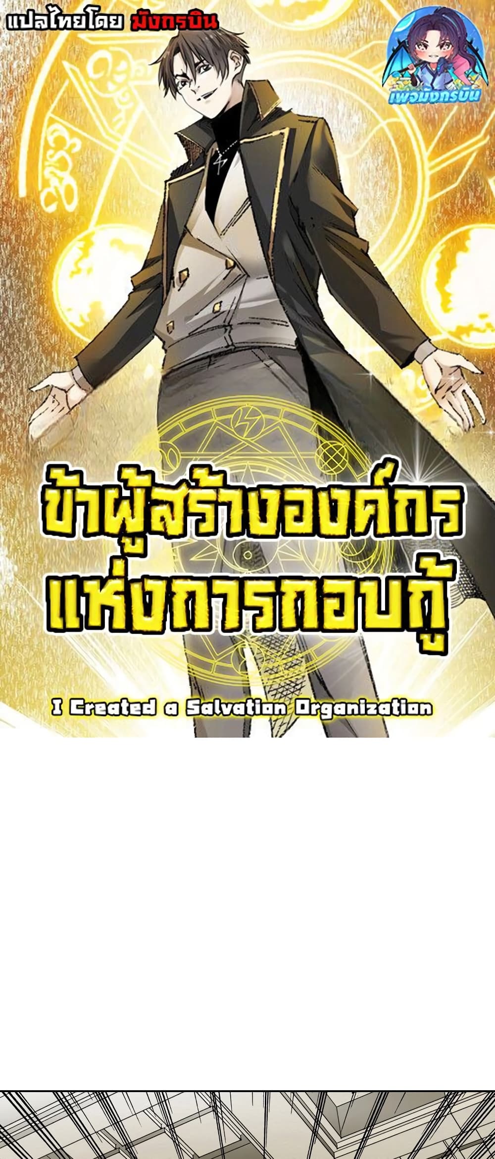 I Created a Salvation Organization page 1