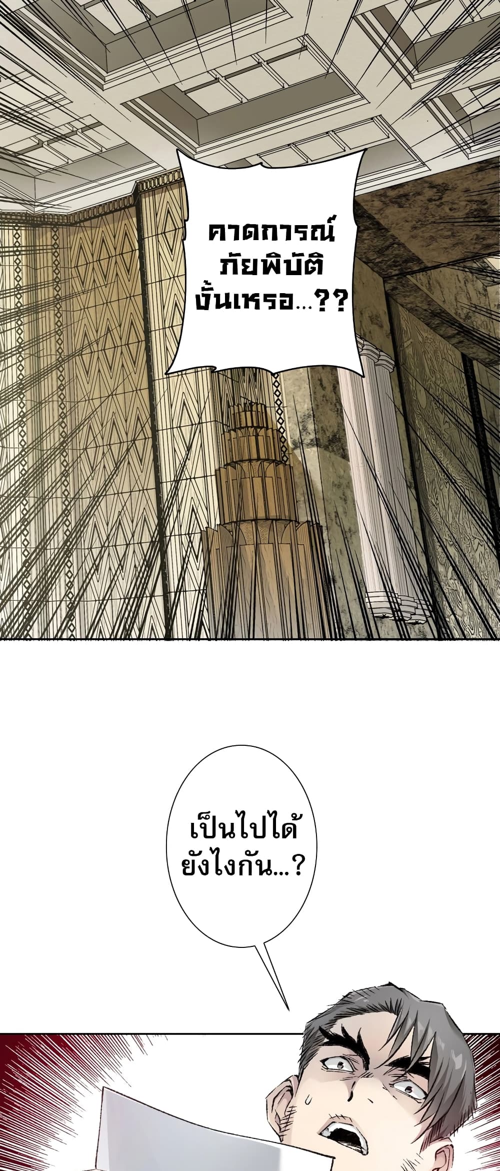 I Created a Salvation Organization page 2