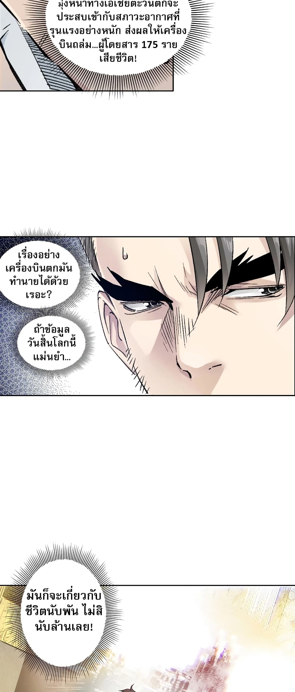 I Created a Salvation Organization page 6