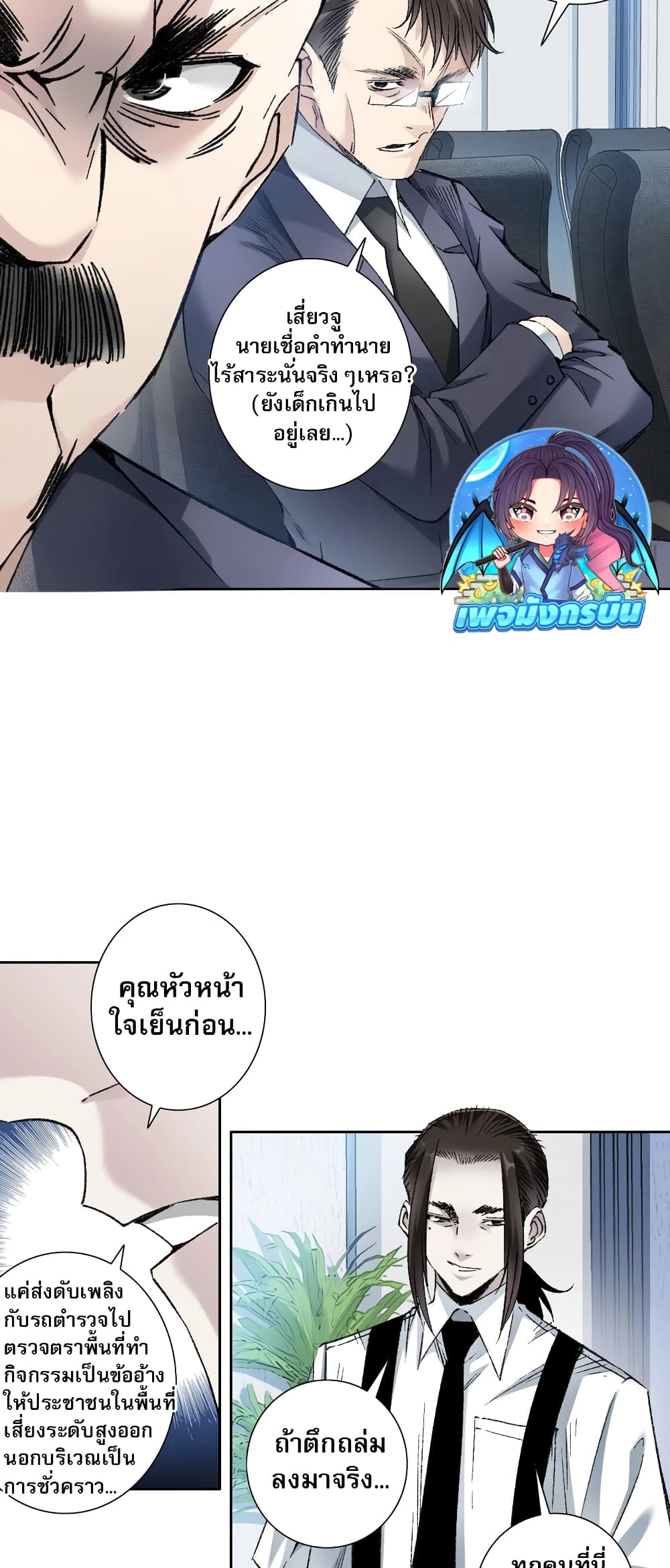 I Created a Salvation Organization page 17