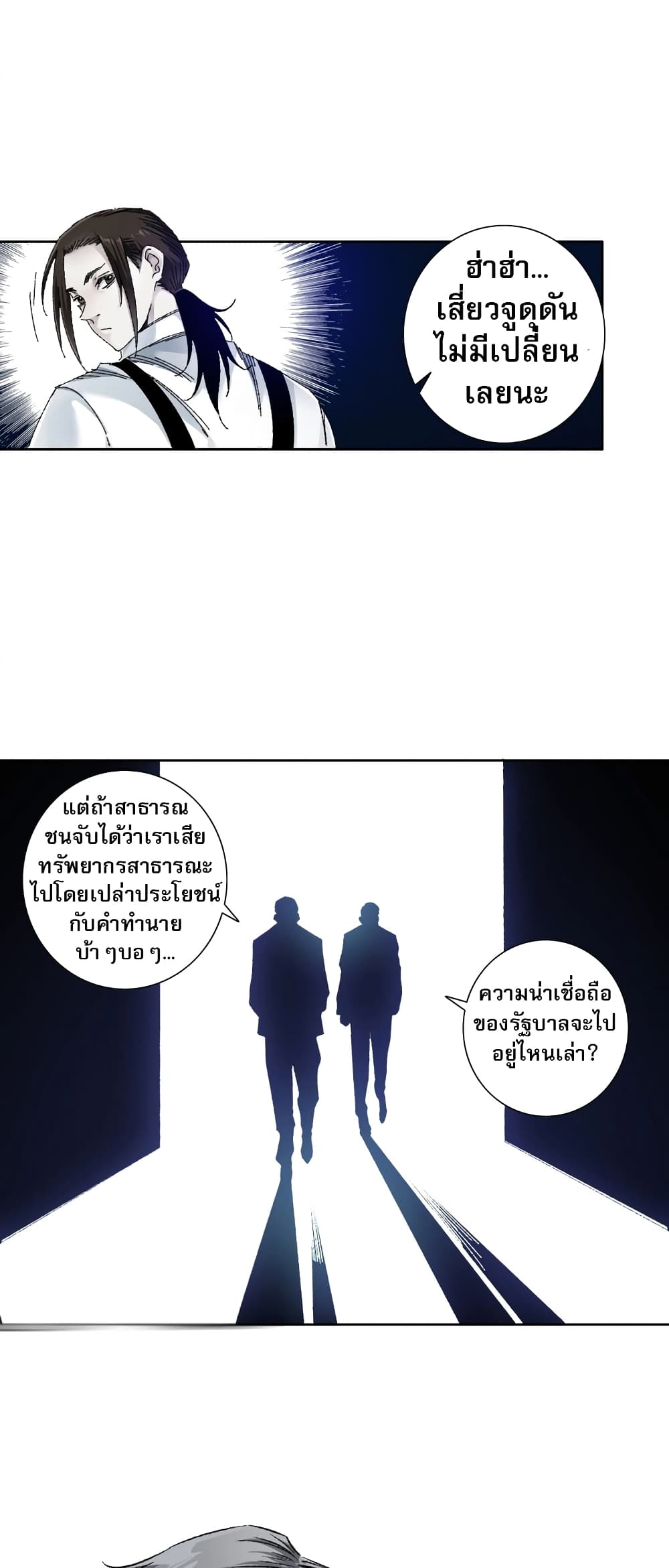 I Created a Salvation Organization page 19