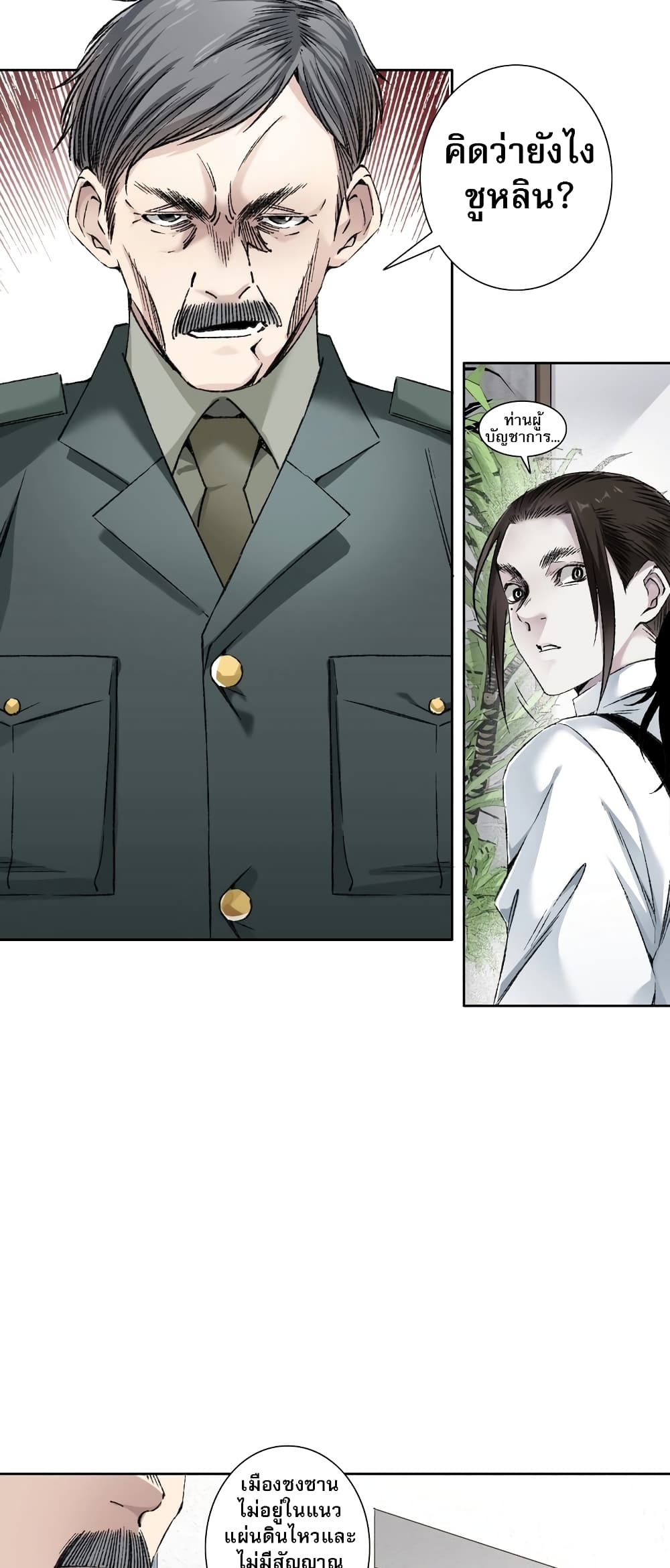 I Created a Salvation Organization page 20
