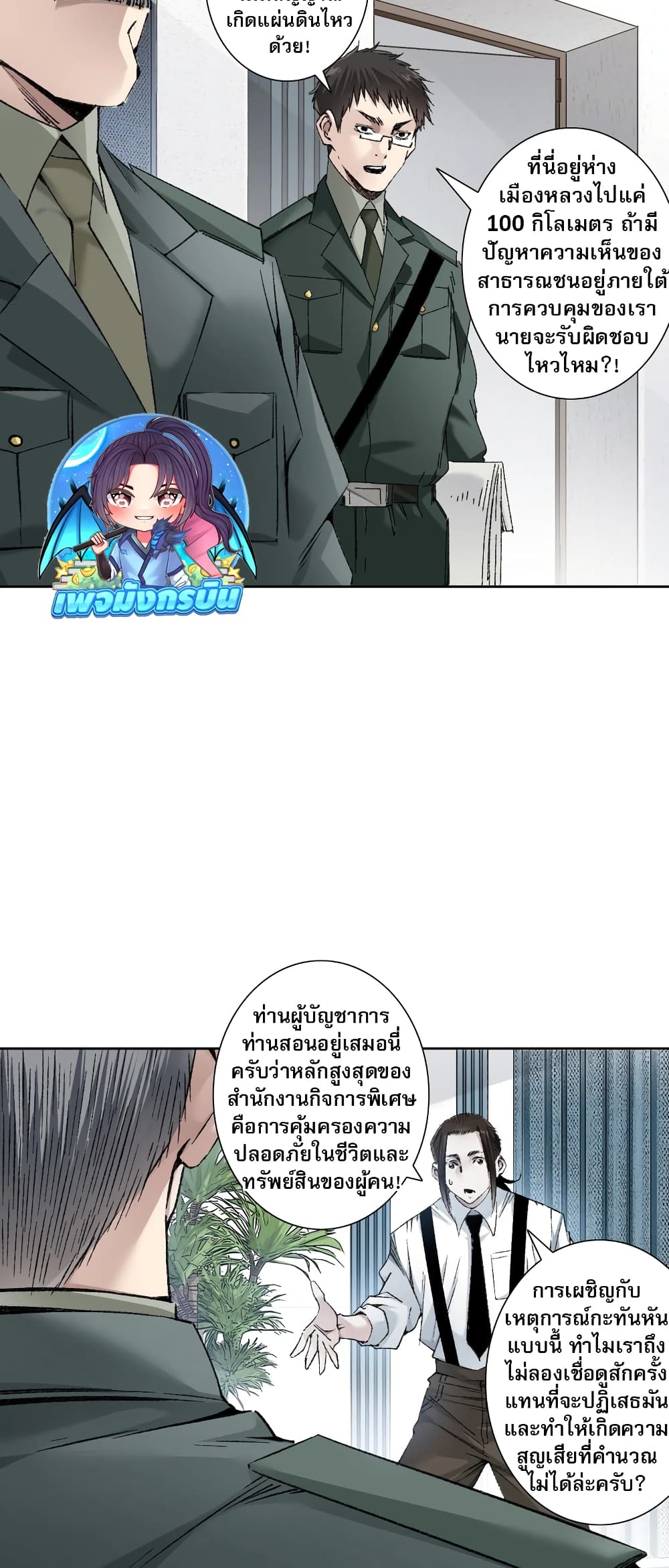 I Created a Salvation Organization page 21
