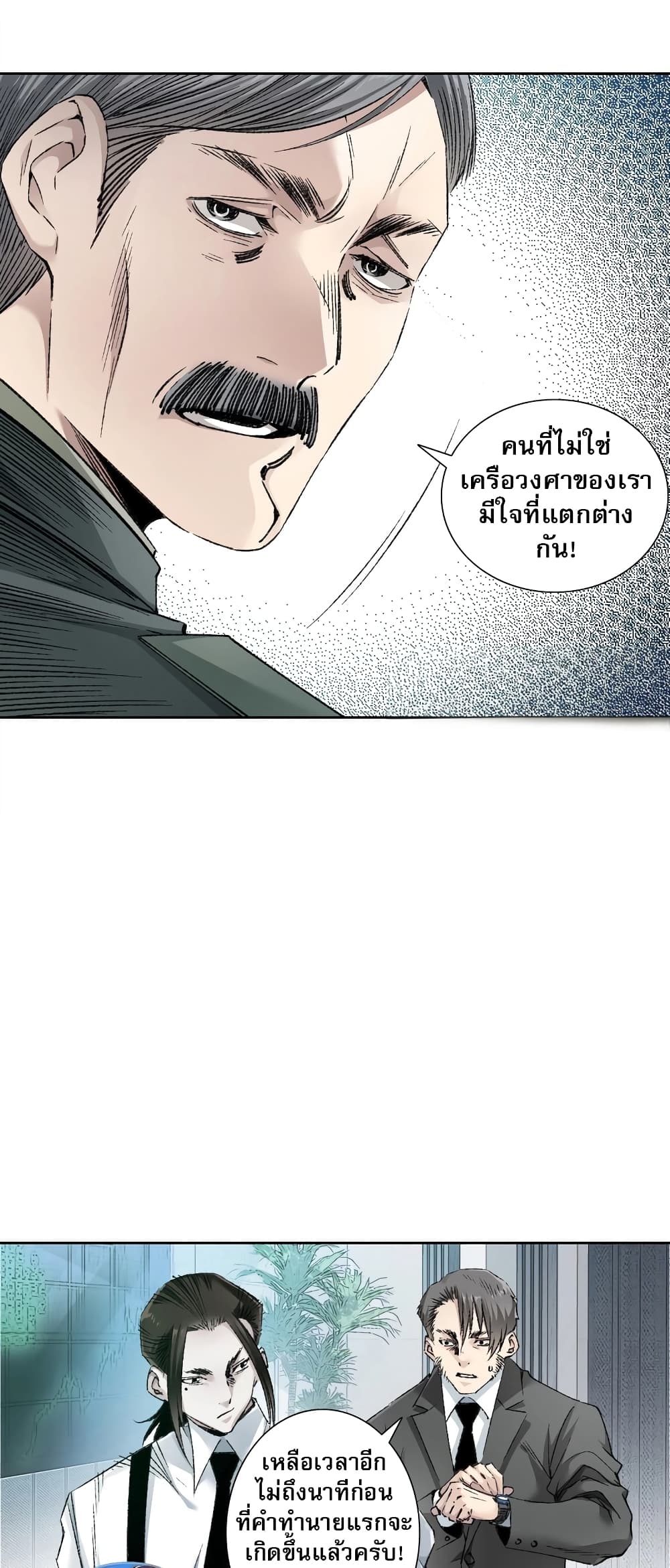 I Created a Salvation Organization page 23
