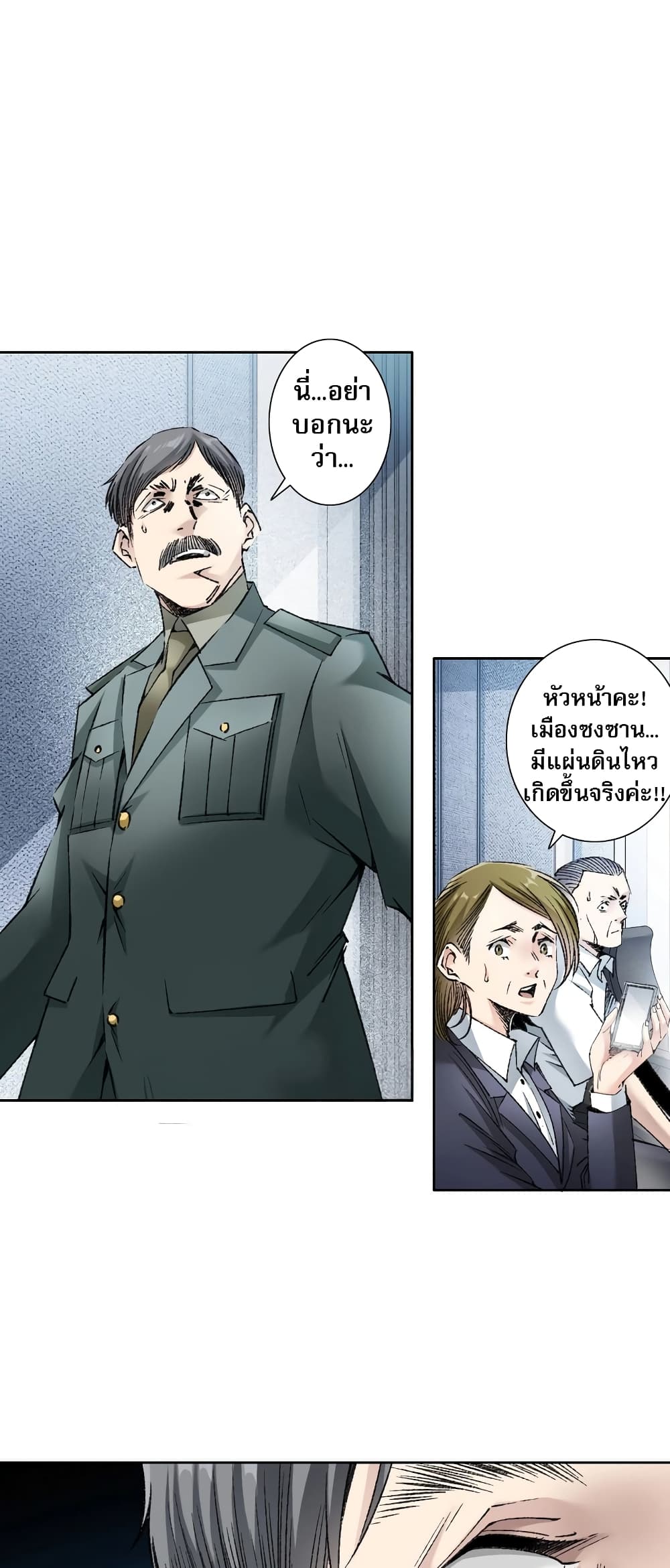 I Created a Salvation Organization page 27