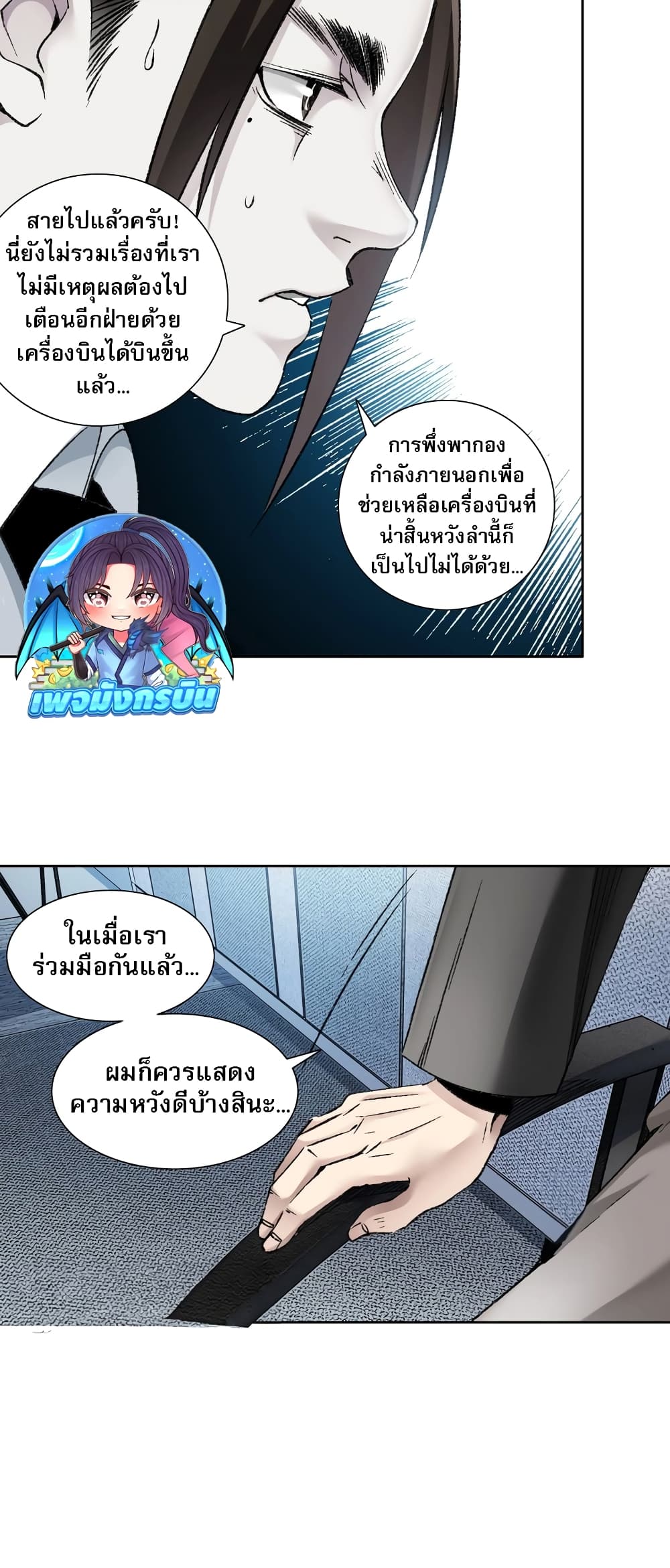 I Created a Salvation Organization page 42