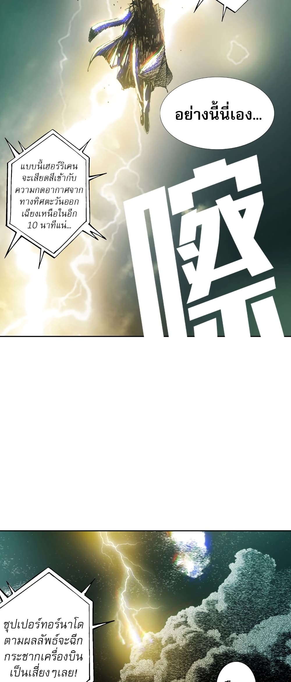 I Created a Salvation Organization page 46