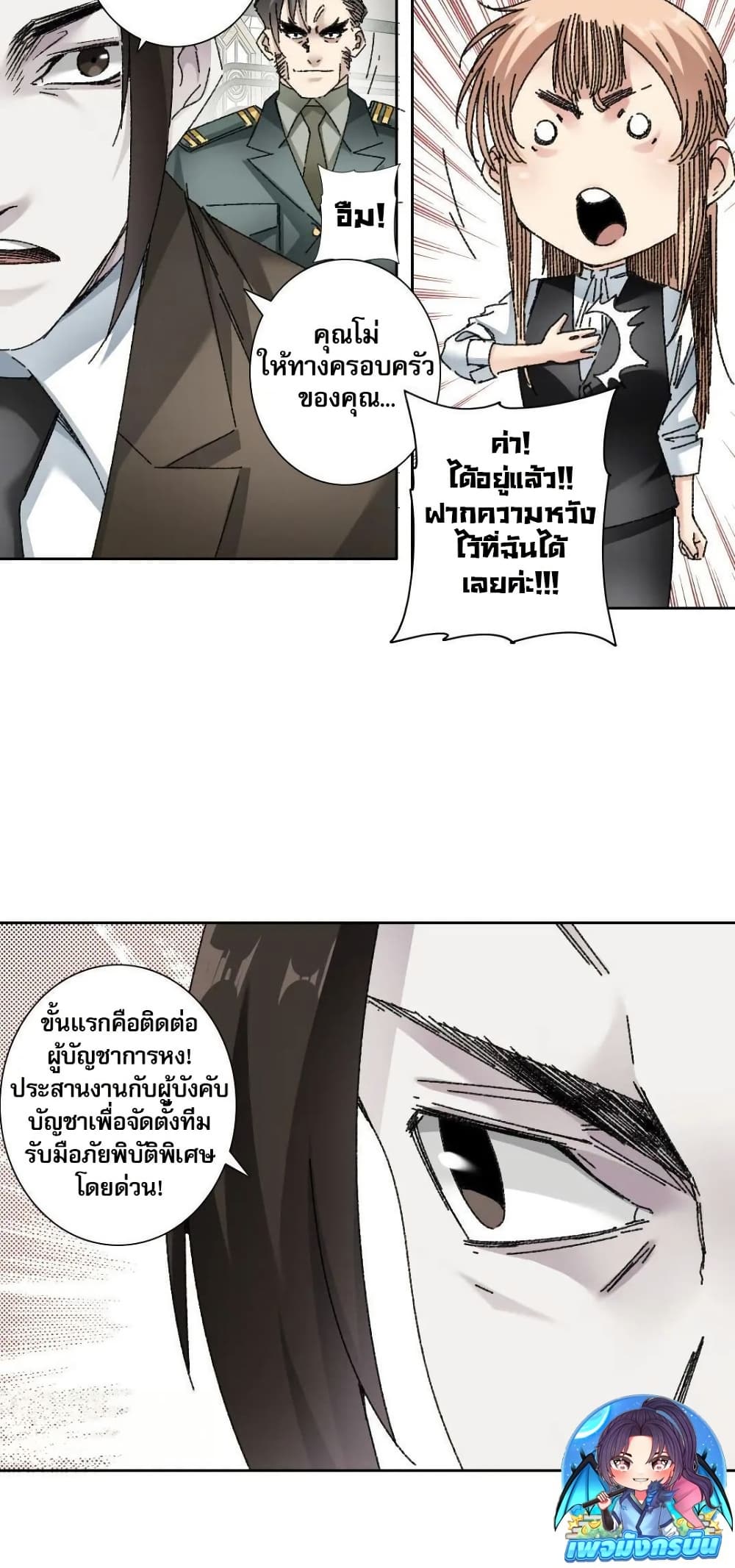 I Created a Salvation Organization page 7