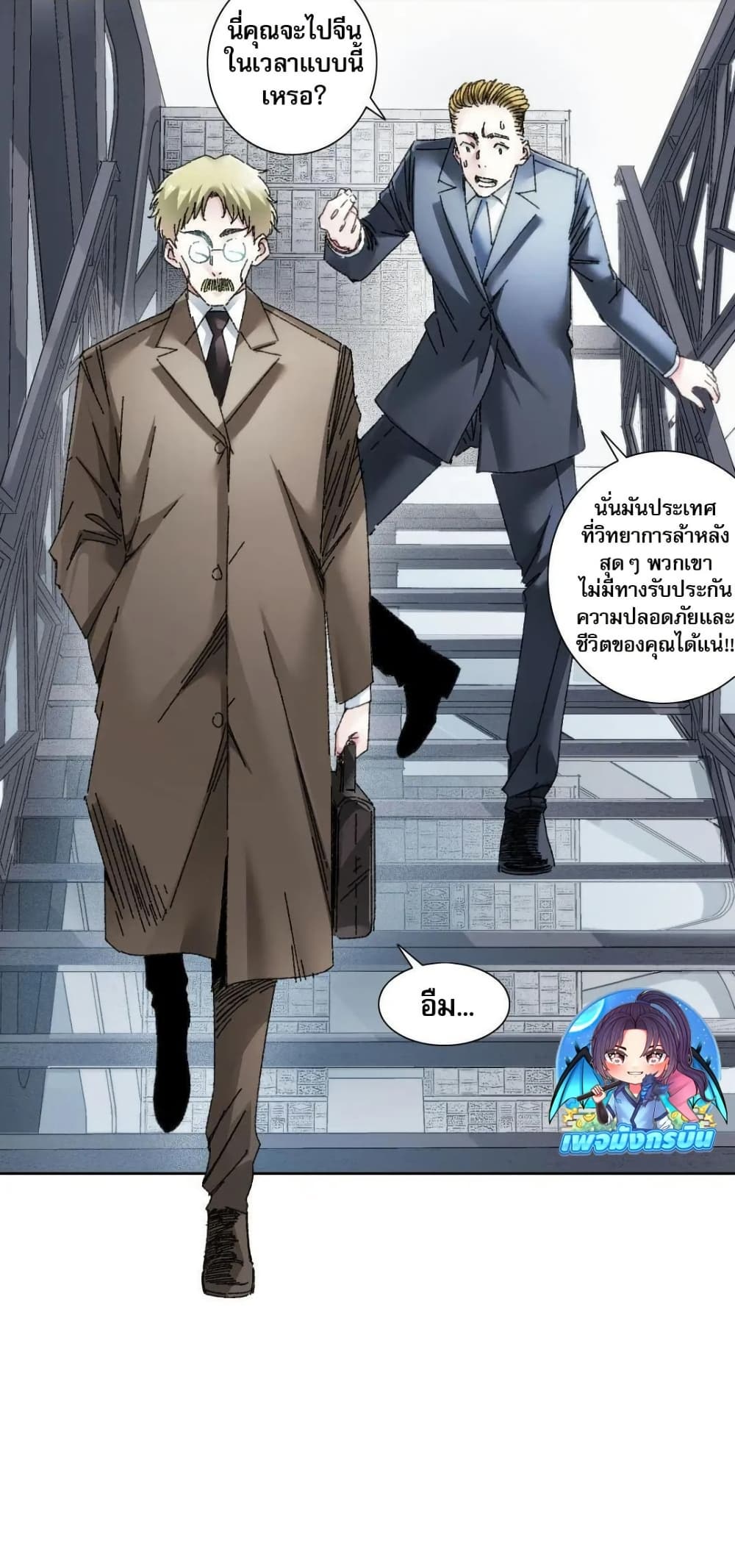 I Created a Salvation Organization page 12