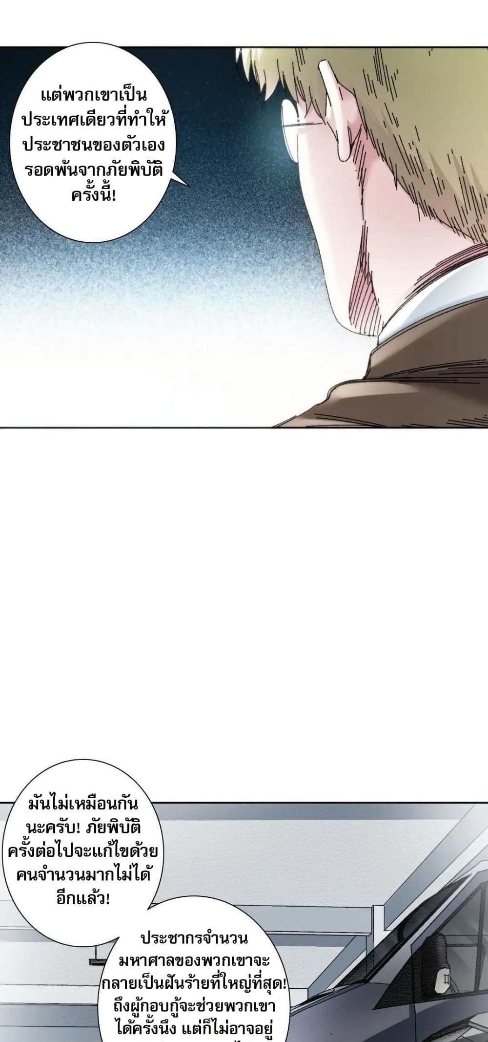 I Created a Salvation Organization page 13