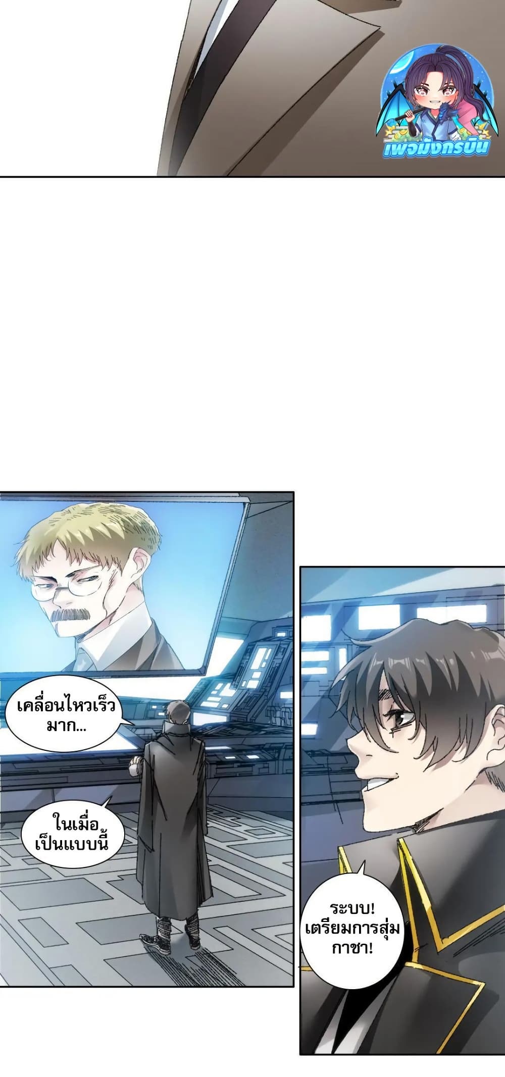 I Created a Salvation Organization page 19