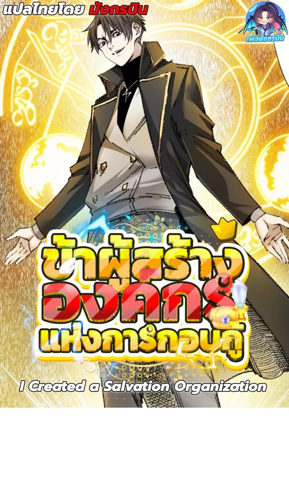I Created a Salvation Organization page 1