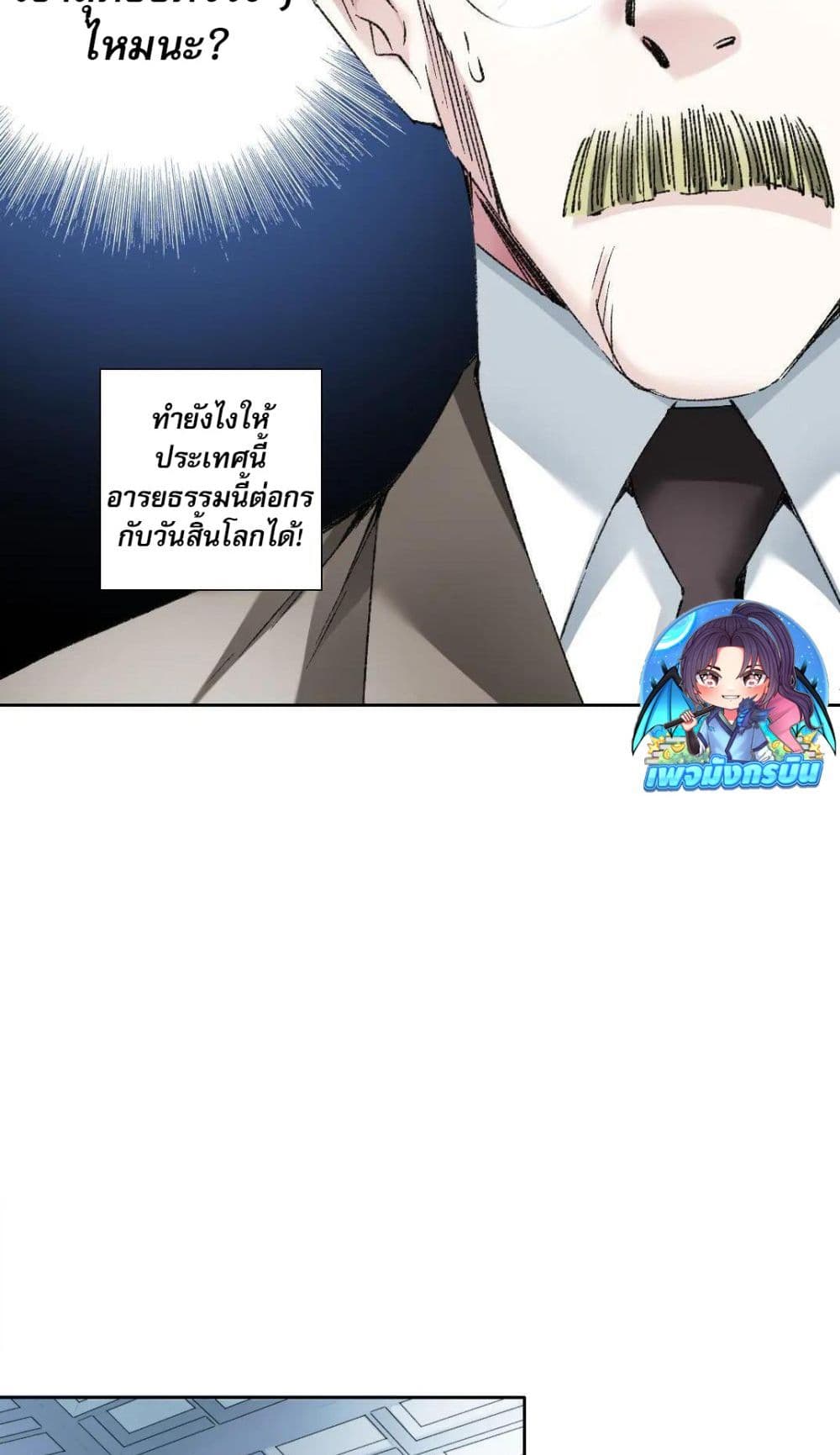 I Created a Salvation Organization page 6