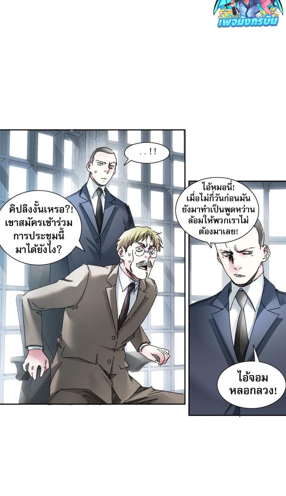I Created a Salvation Organization page 11
