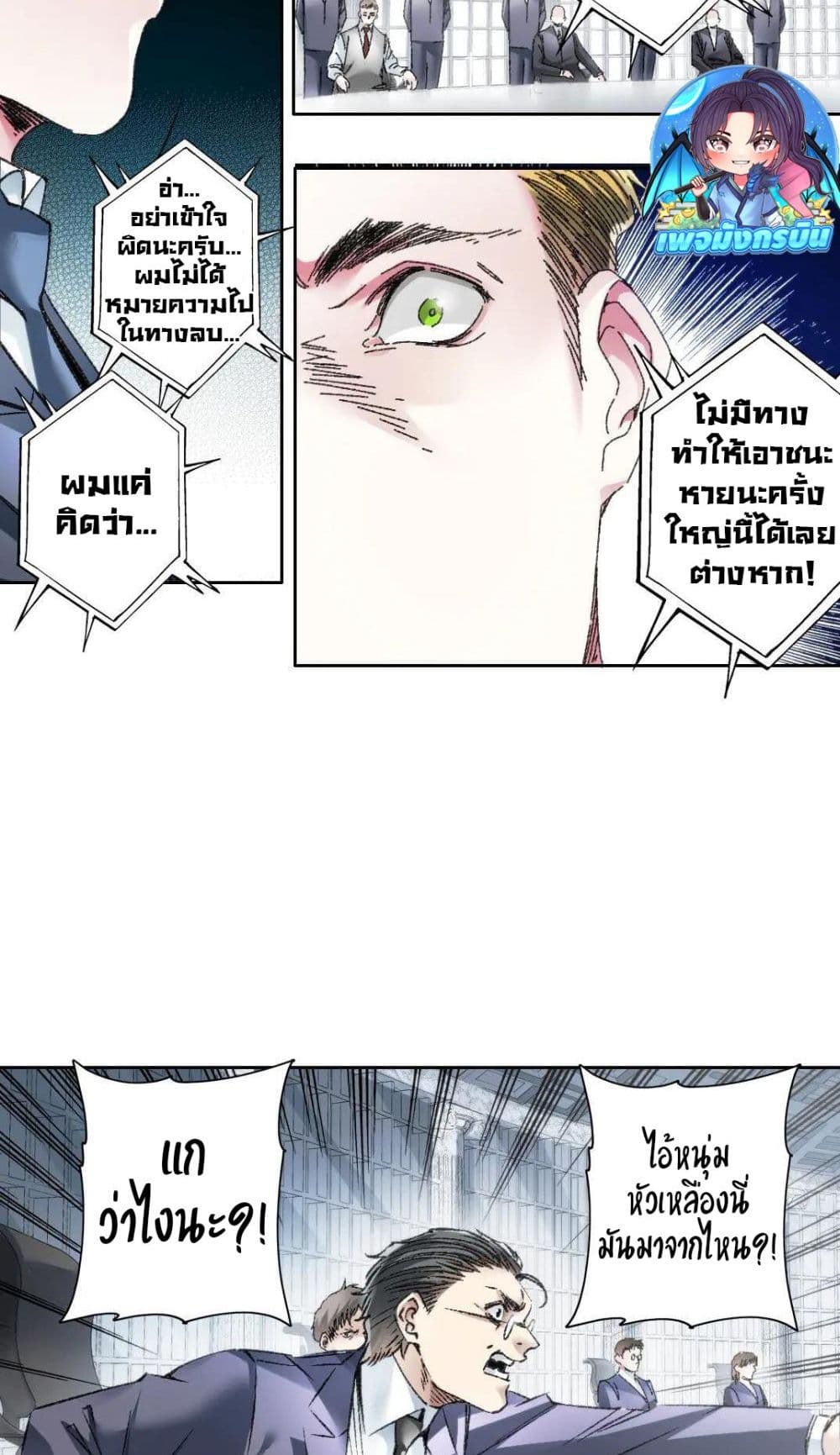I Created a Salvation Organization page 13