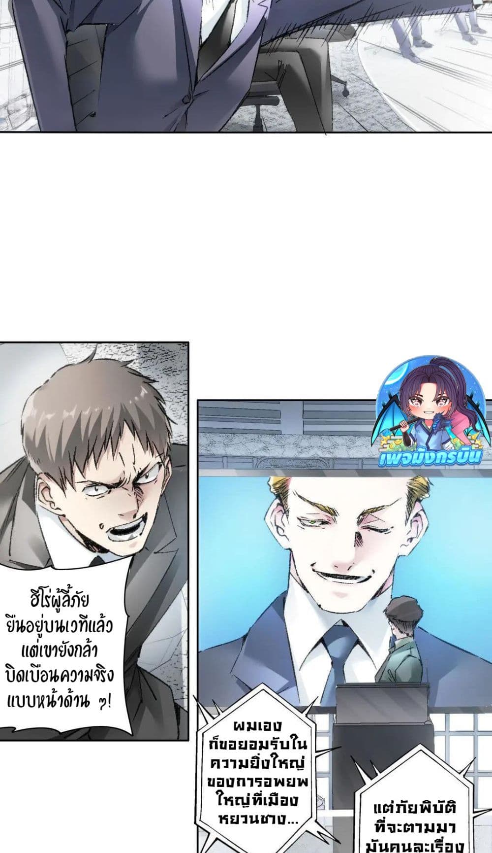 I Created a Salvation Organization page 14