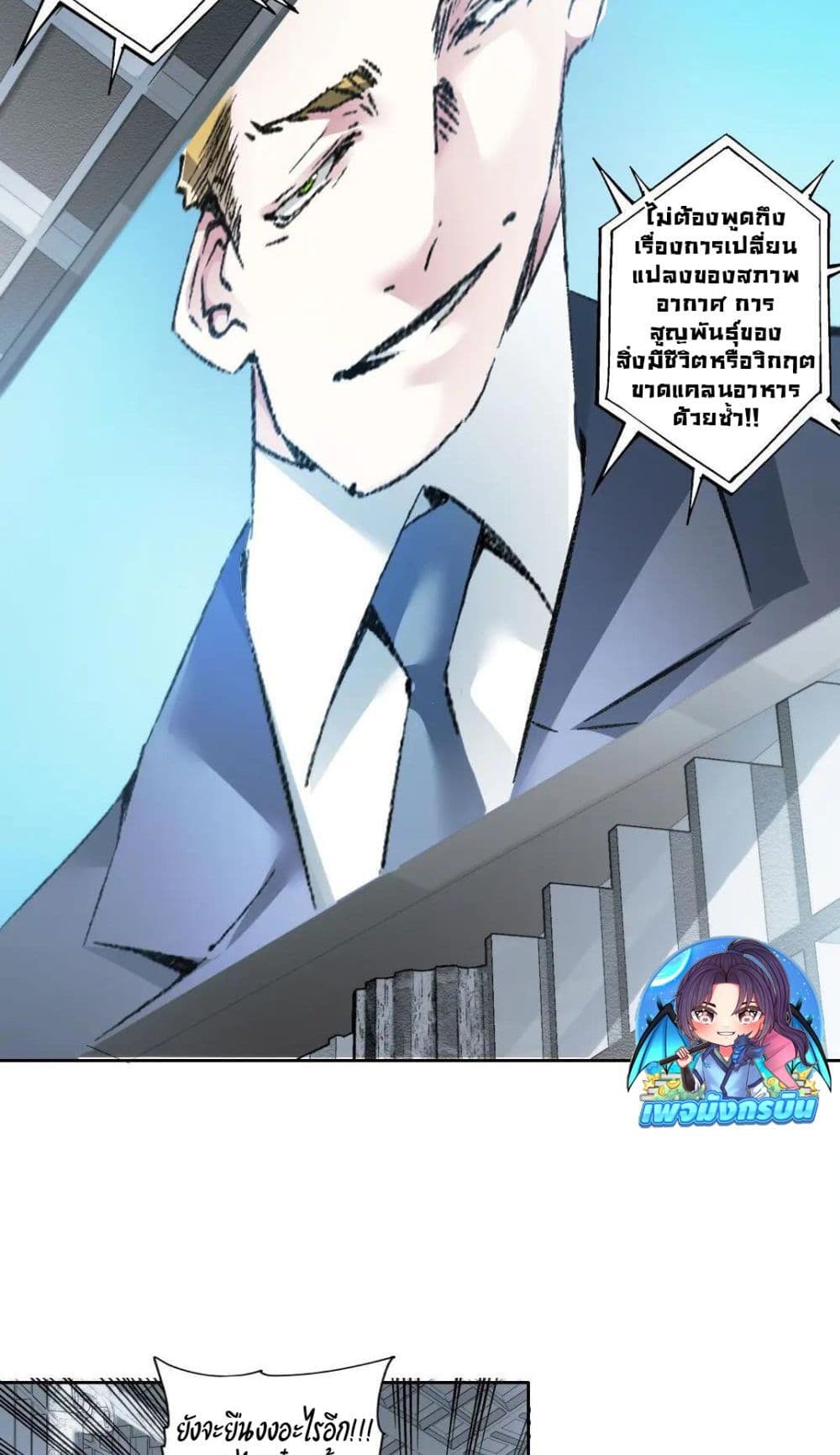 I Created a Salvation Organization page 16