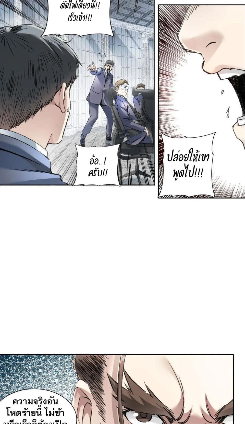 I Created a Salvation Organization page 17