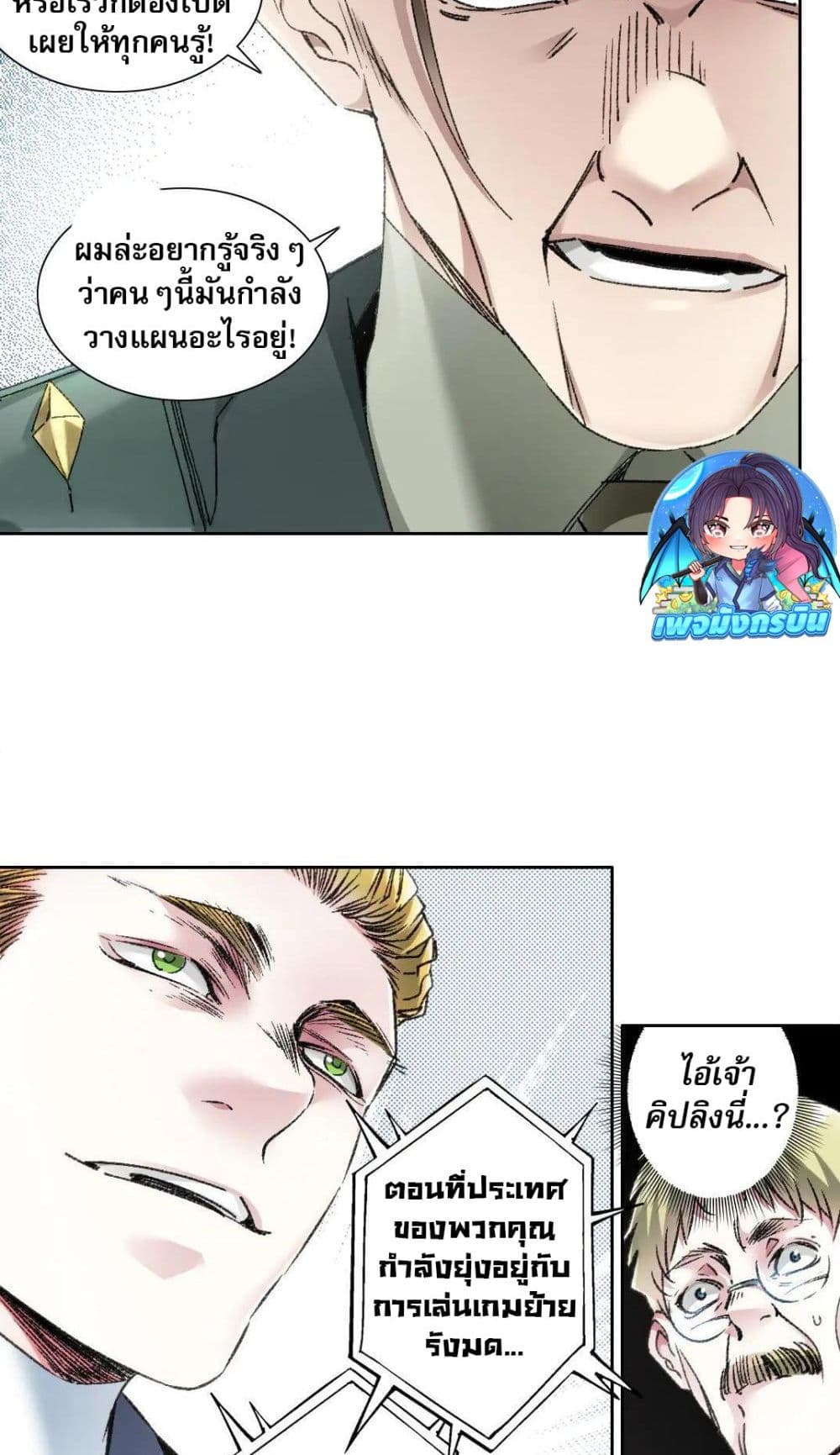 I Created a Salvation Organization page 18