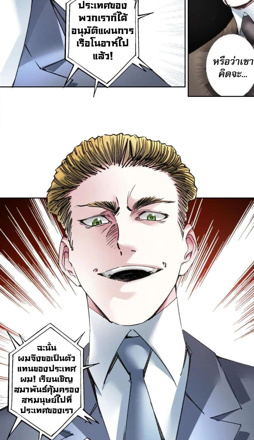I Created a Salvation Organization page 19