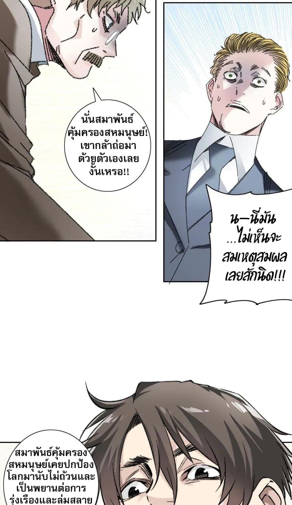 I Created a Salvation Organization page 25