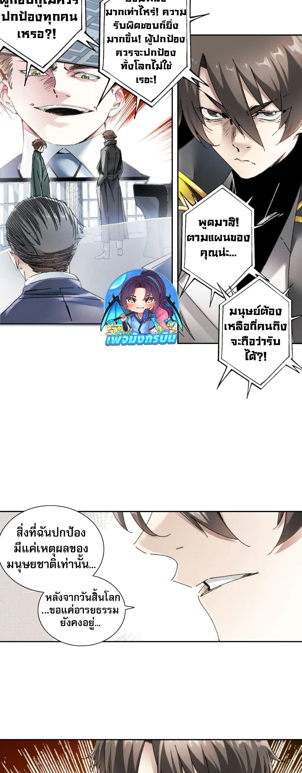 I Created a Salvation Organization page 5