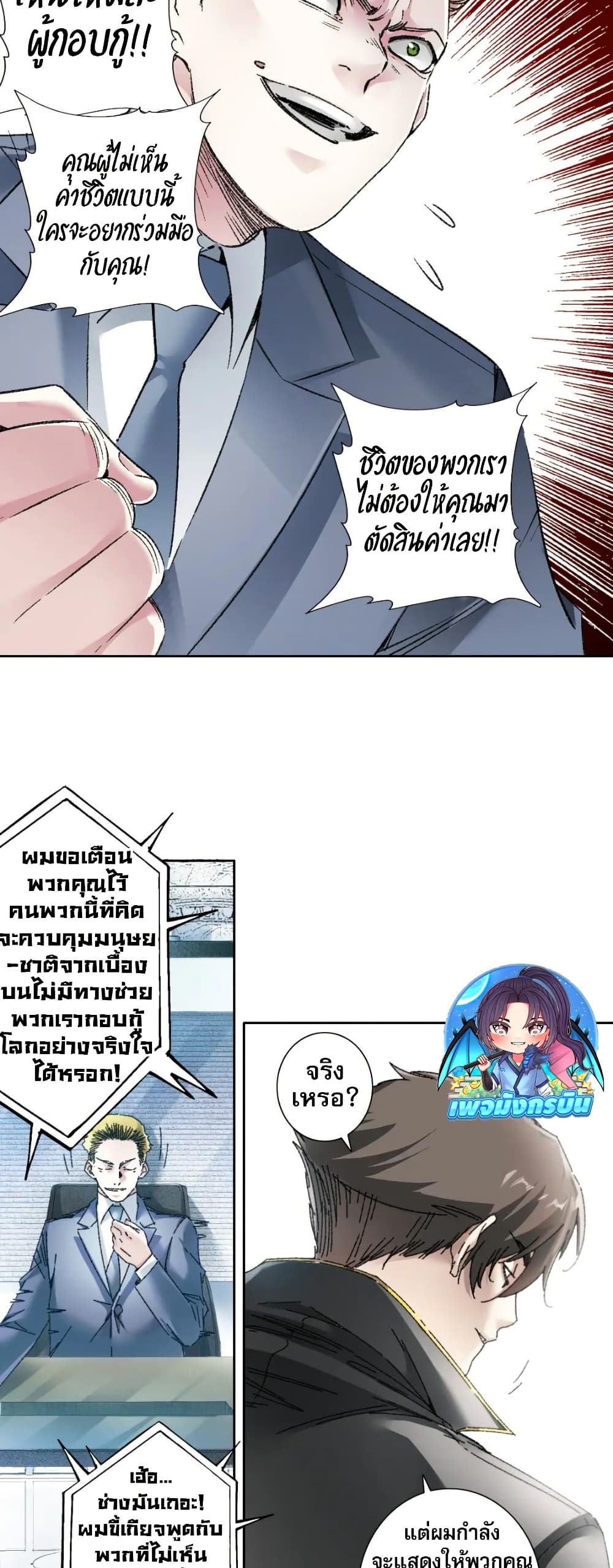 I Created a Salvation Organization page 8