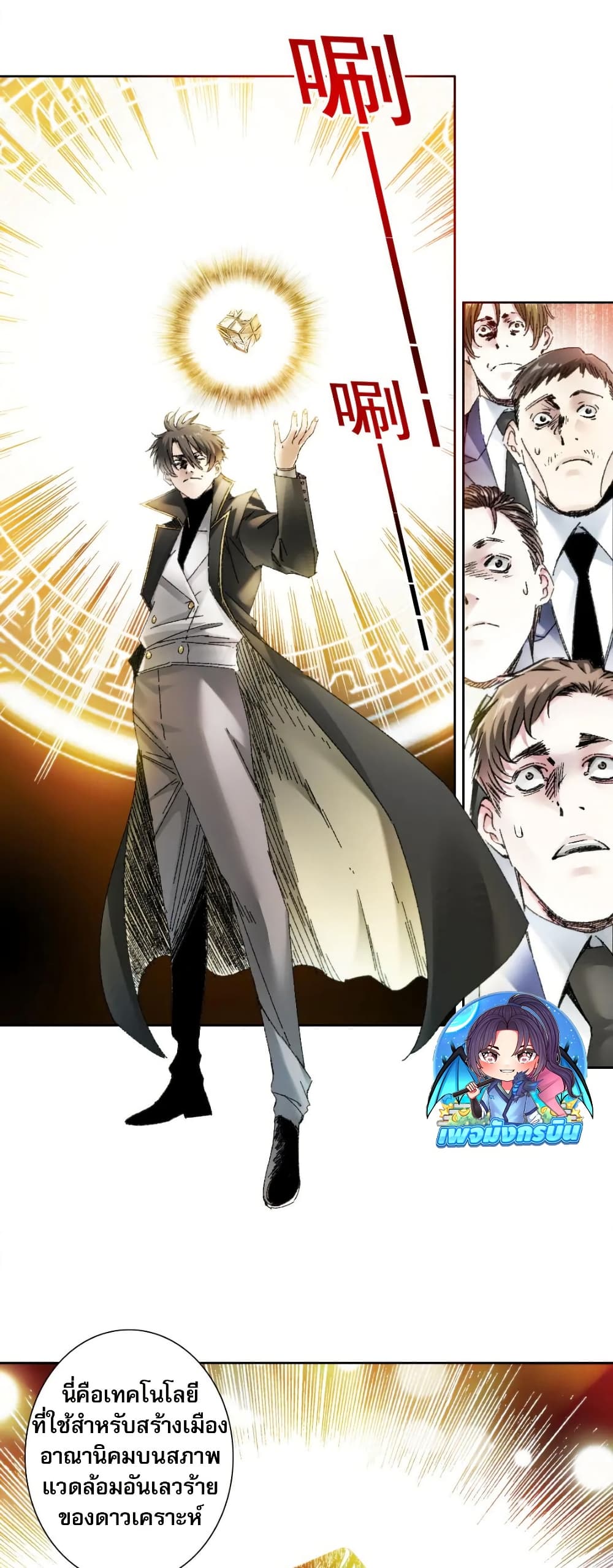 I Created a Salvation Organization page 10