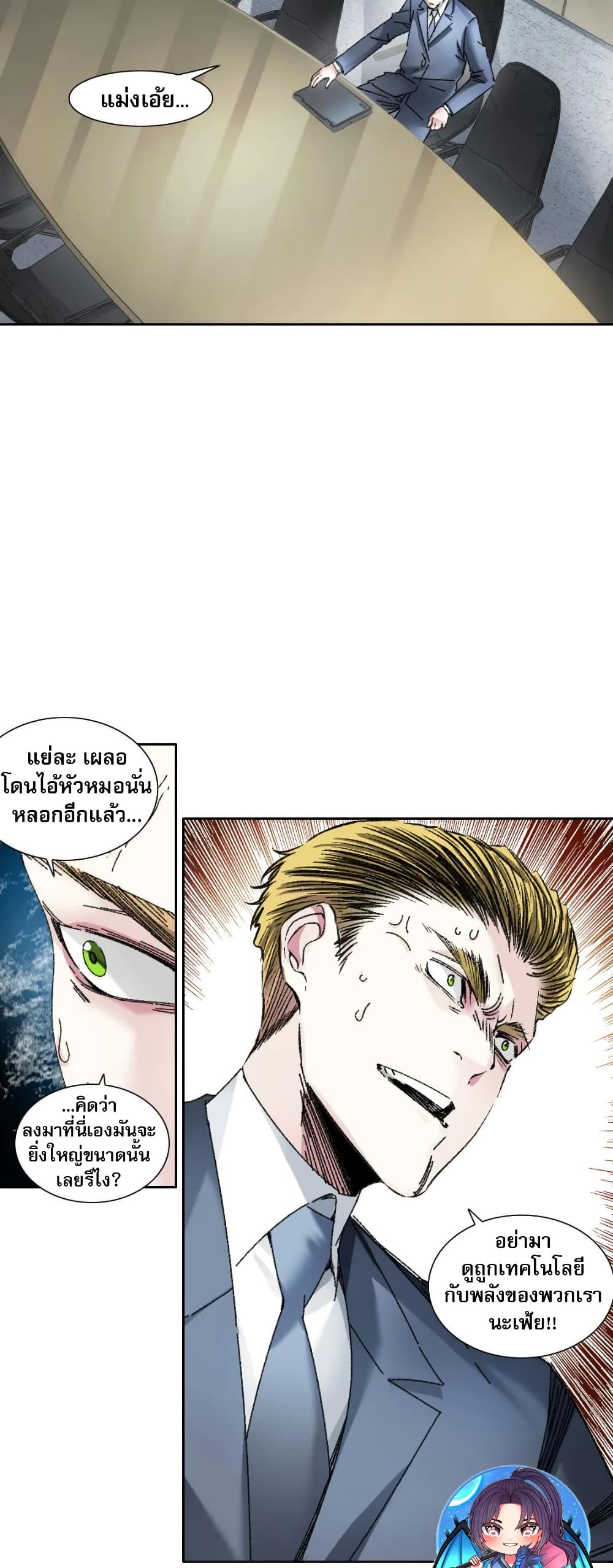 I Created a Salvation Organization page 19