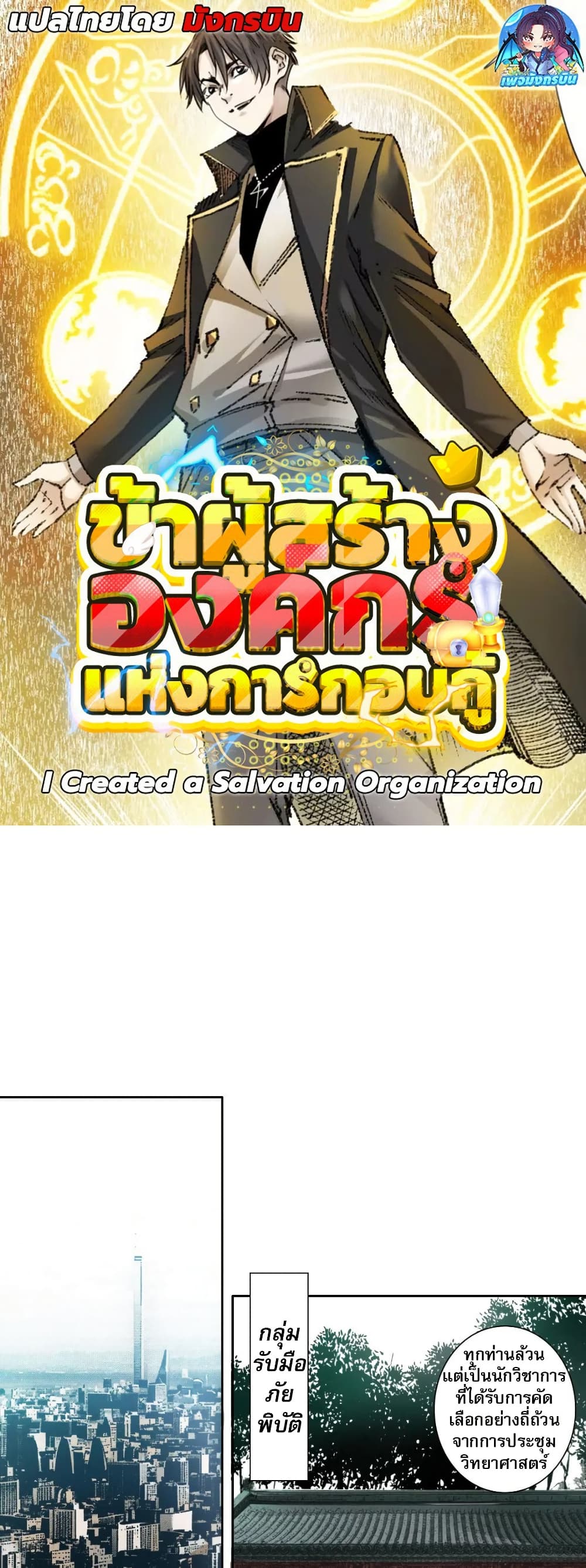 I Created a Salvation Organization page 1