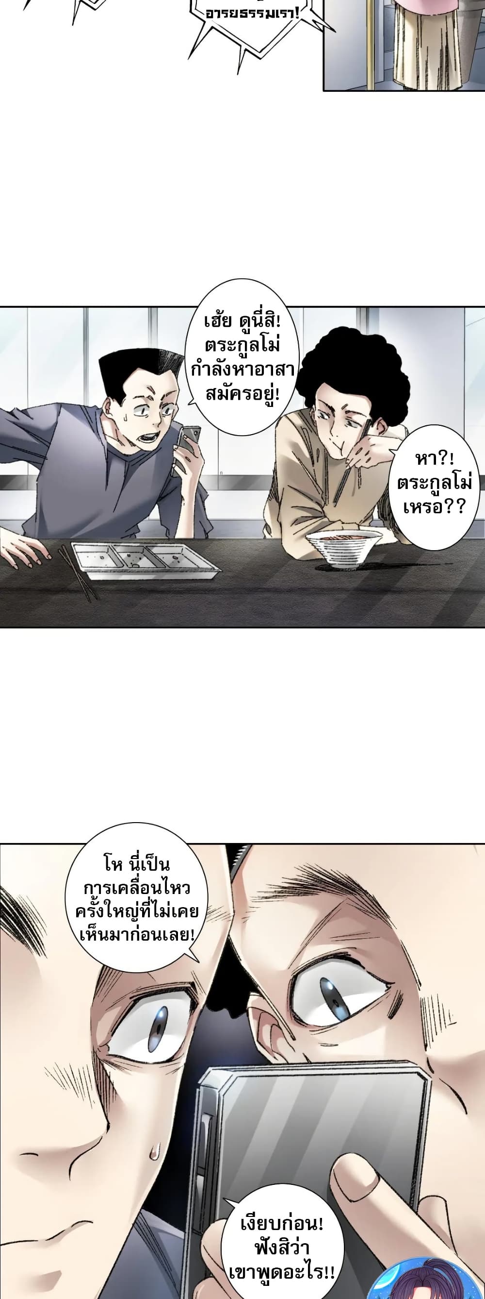 I Created a Salvation Organization page 8