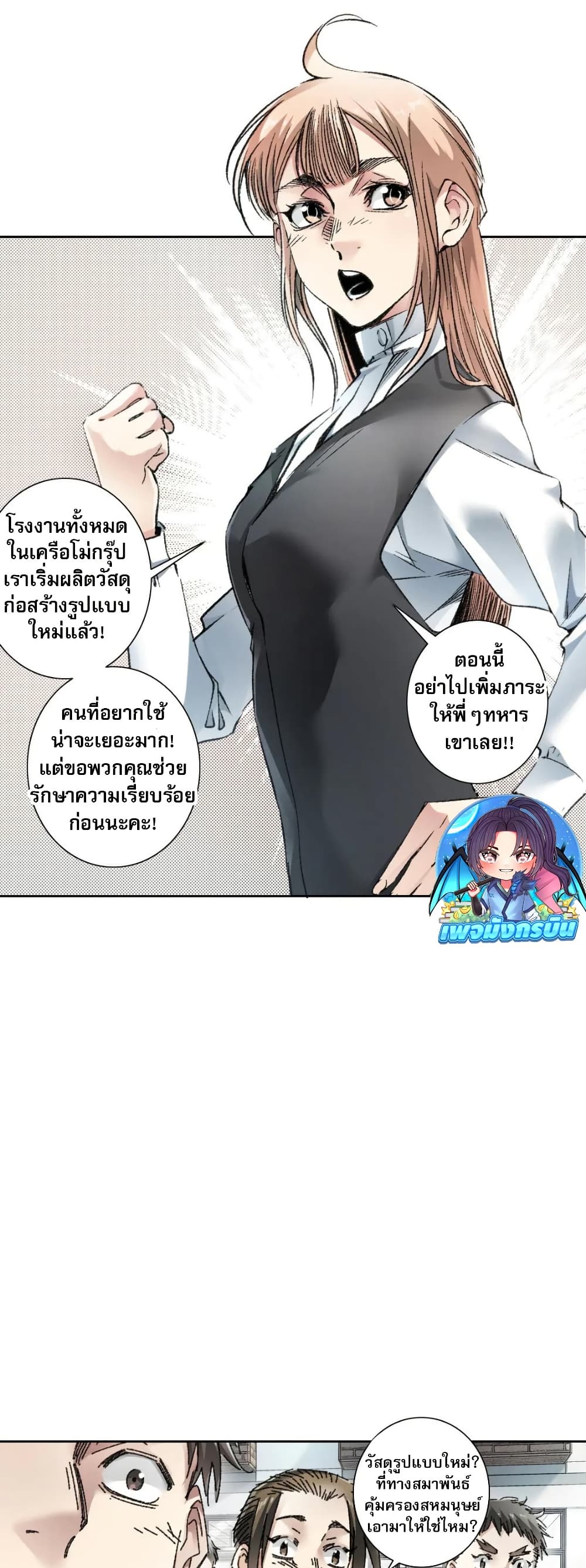 I Created a Salvation Organization page 13