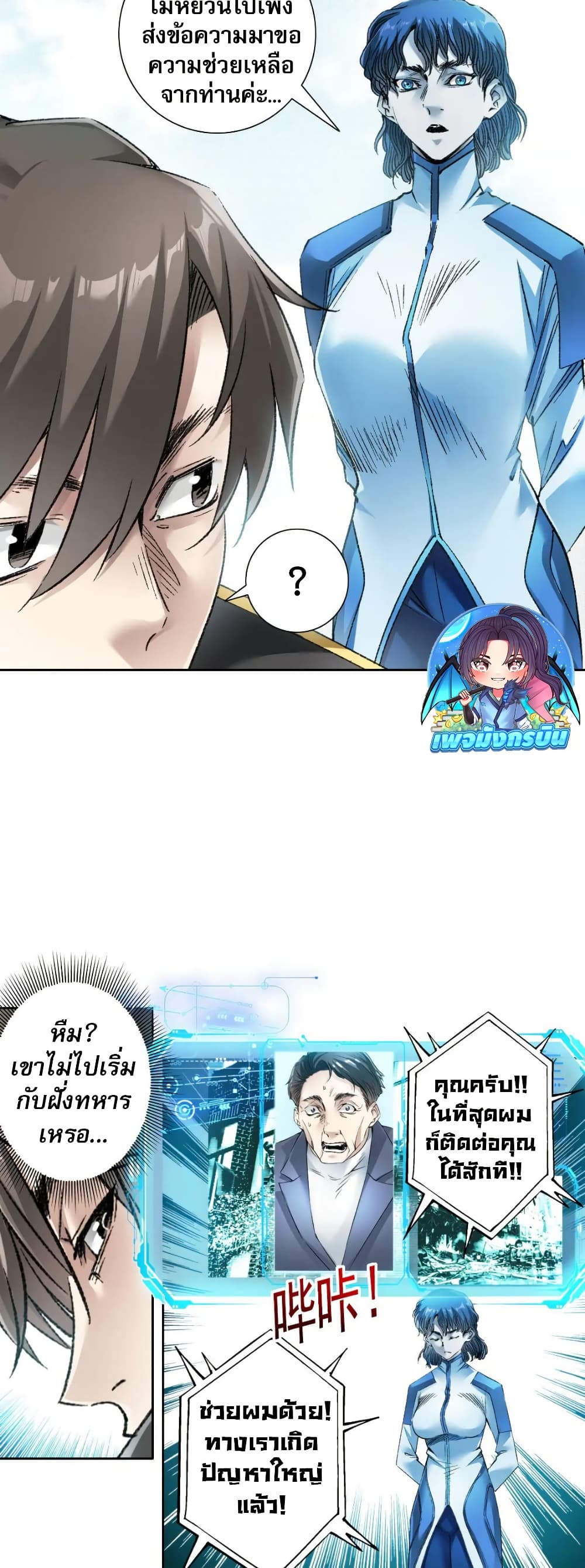 I Created a Salvation Organization page 16