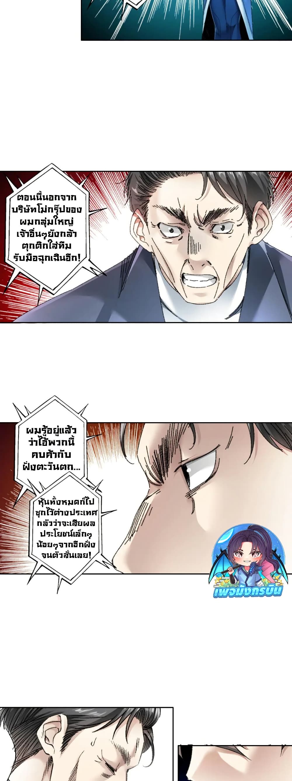 I Created a Salvation Organization page 17