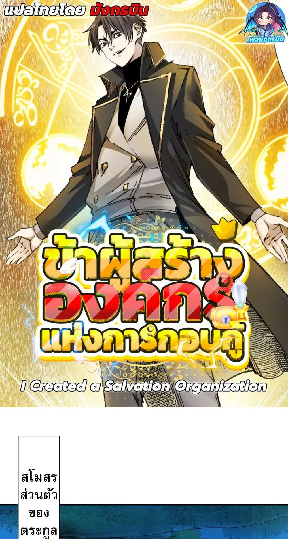 I Created a Salvation Organization page 1