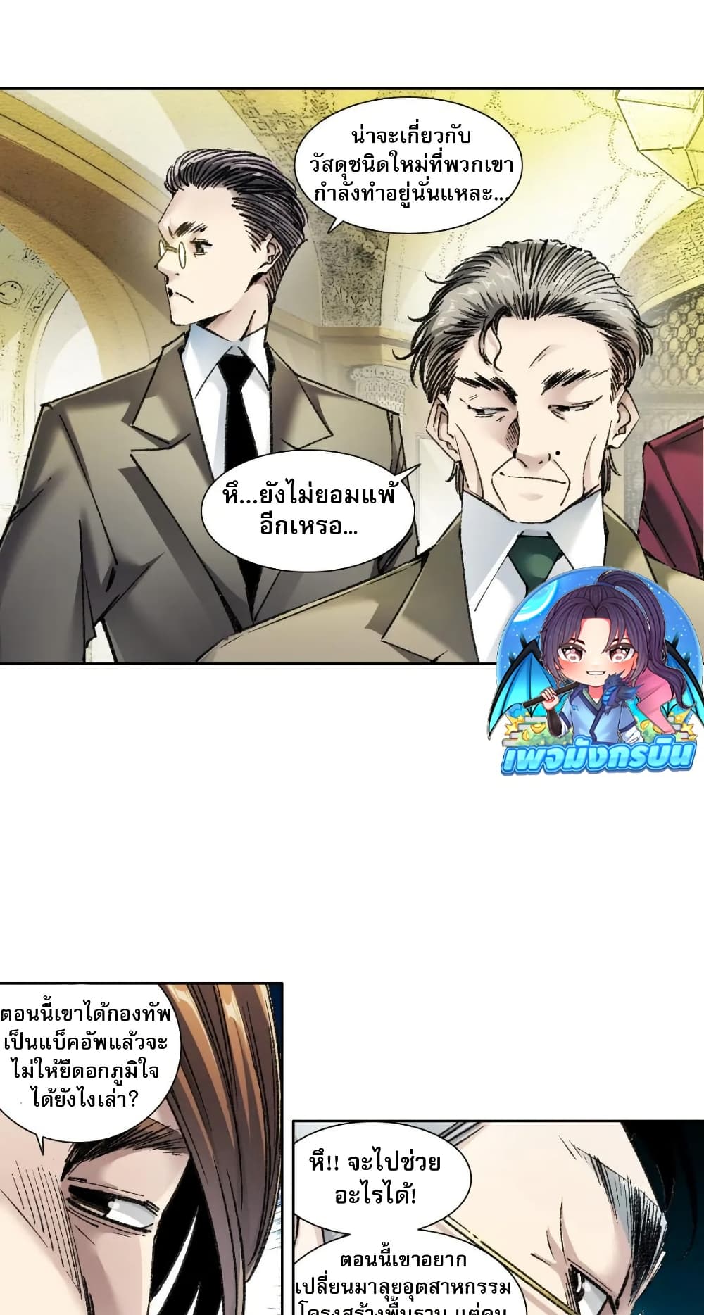 I Created a Salvation Organization page 4