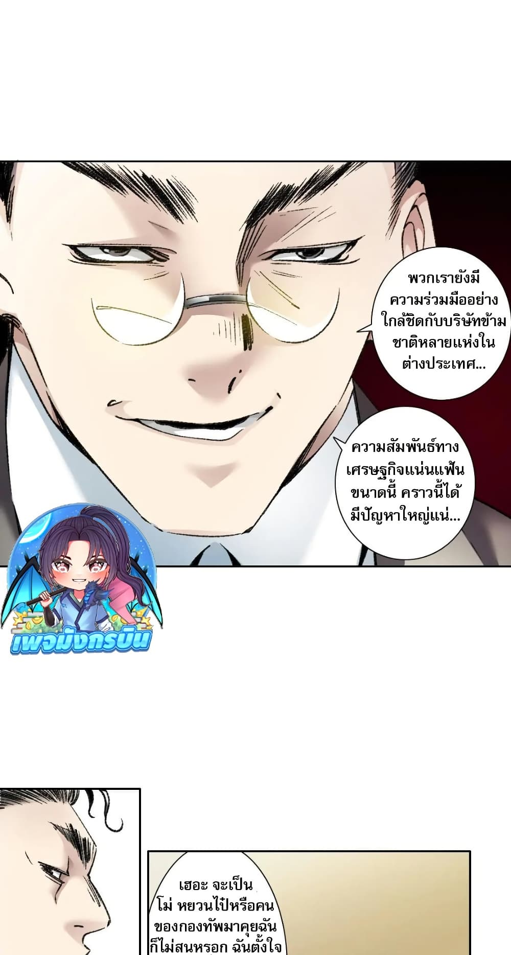 I Created a Salvation Organization page 6